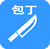 包丁