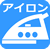 アイロン